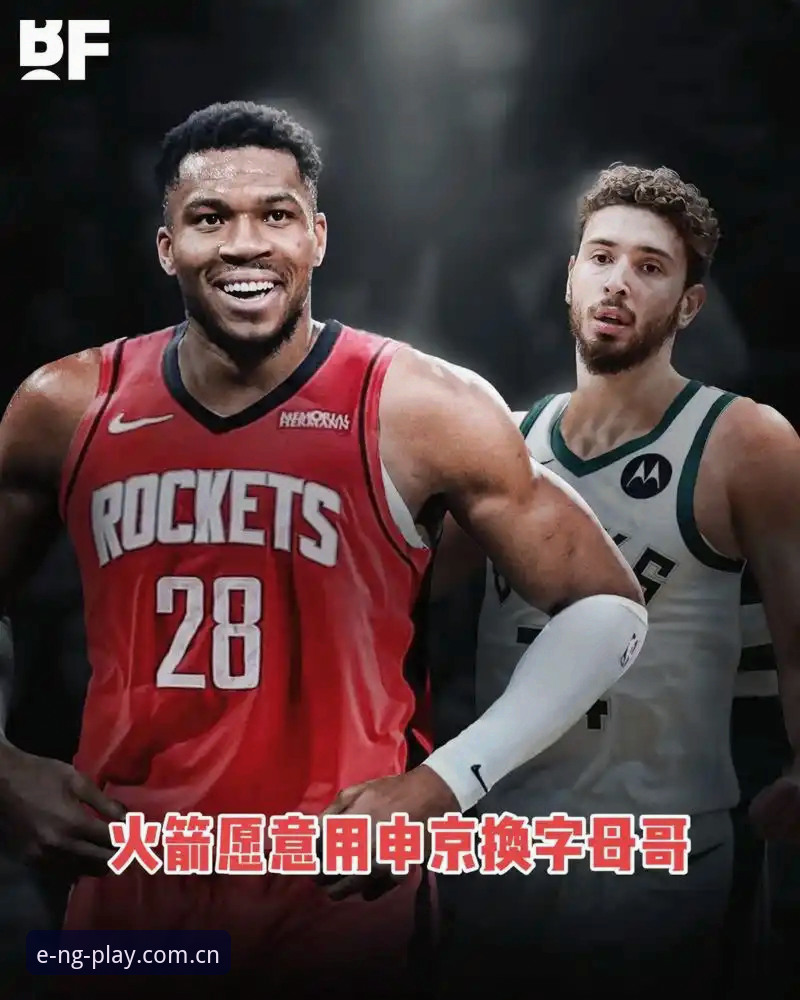 1个信号让快船交易浮出水面：字母哥选秀夜去向与5号签的真实用途